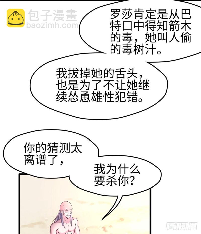 《悠哉兽世种种田，生生崽》第131话 第33页