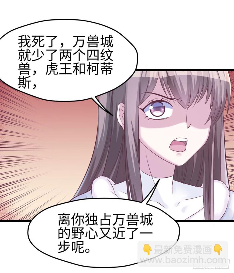《悠哉兽世种种田，生生崽》第131话 第35页