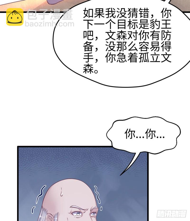 《悠哉兽世种种田，生生崽》第131话 第38页