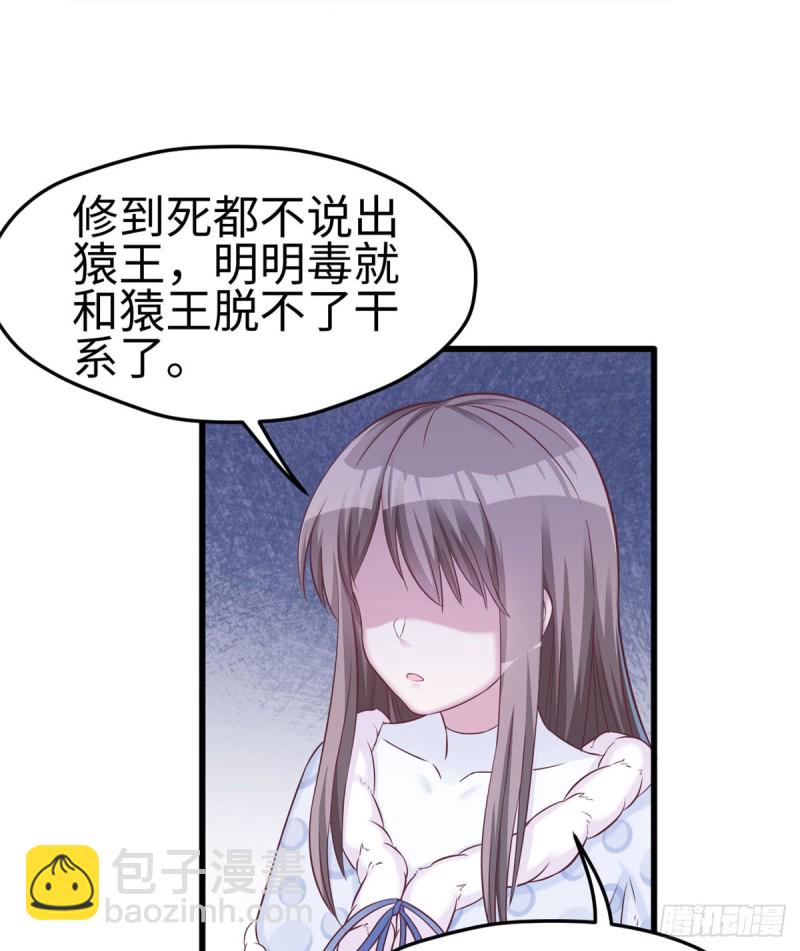 《悠哉兽世种种田，生生崽》第131话 第43页