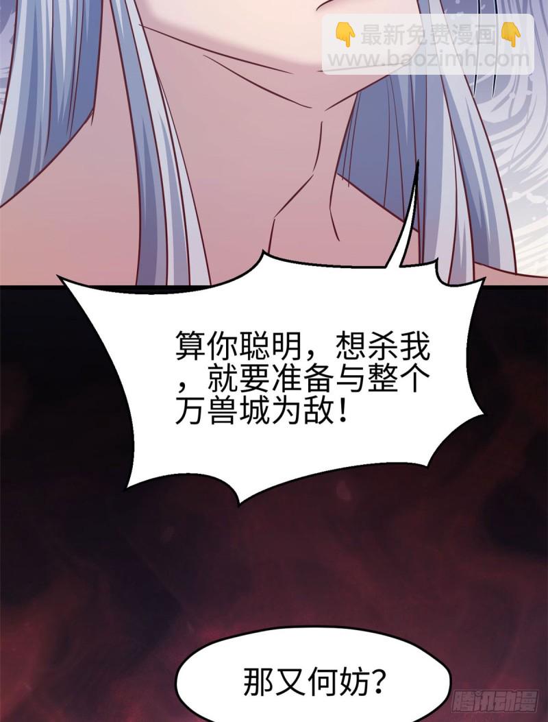 《悠哉兽世种种田，生生崽》第131话 第45页