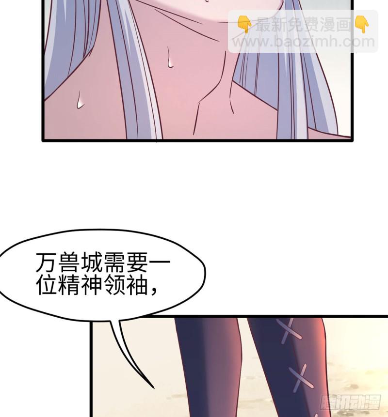 《悠哉兽世种种田，生生崽》第131话 第49页