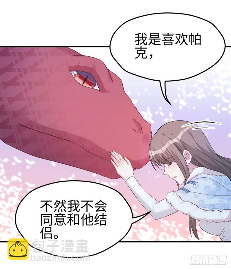 《悠哉兽世种种田，生生崽》第133话 第32页