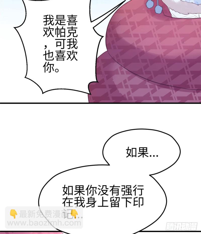 《悠哉兽世种种田，生生崽》第133话 第35页