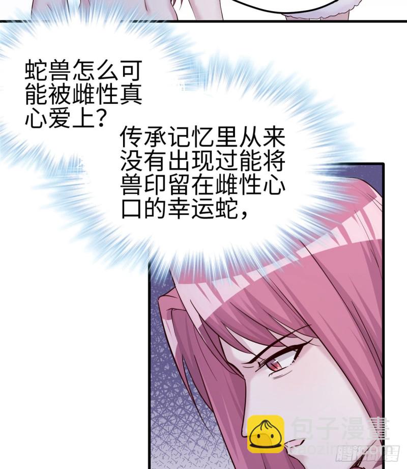 《悠哉兽世种种田，生生崽》第133话 第43页