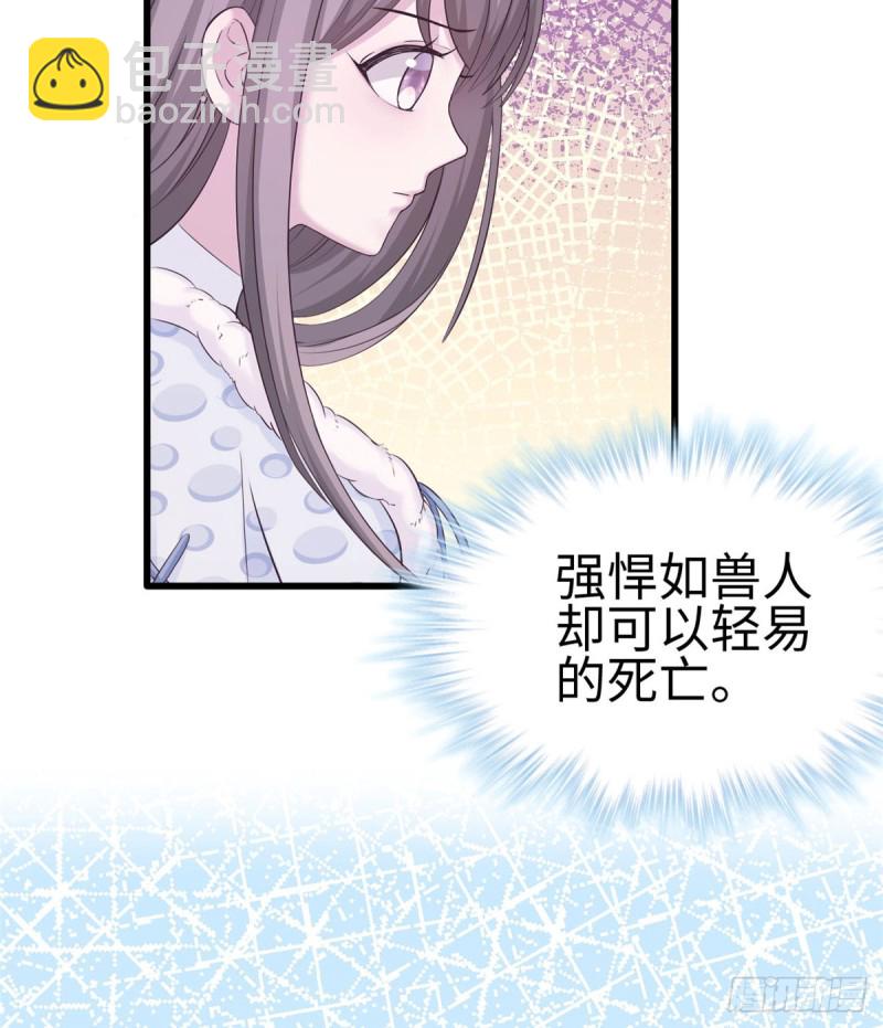 《悠哉兽世种种田，生生崽》第134话 第16页