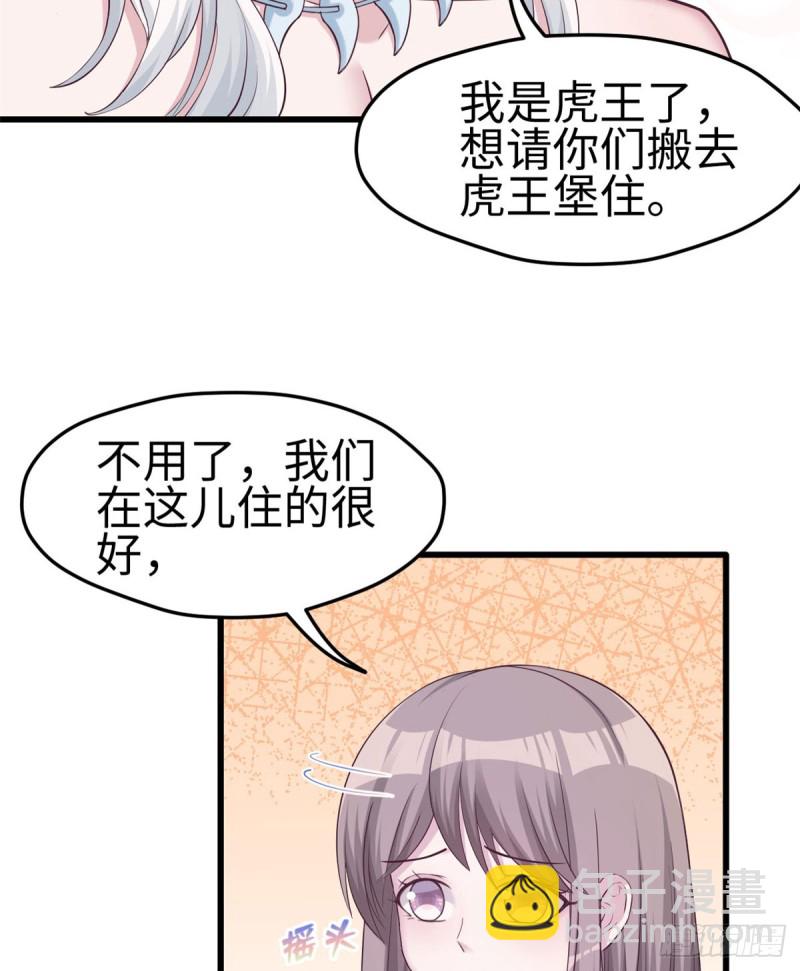 《悠哉兽世种种田，生生崽》第134话 第23页
