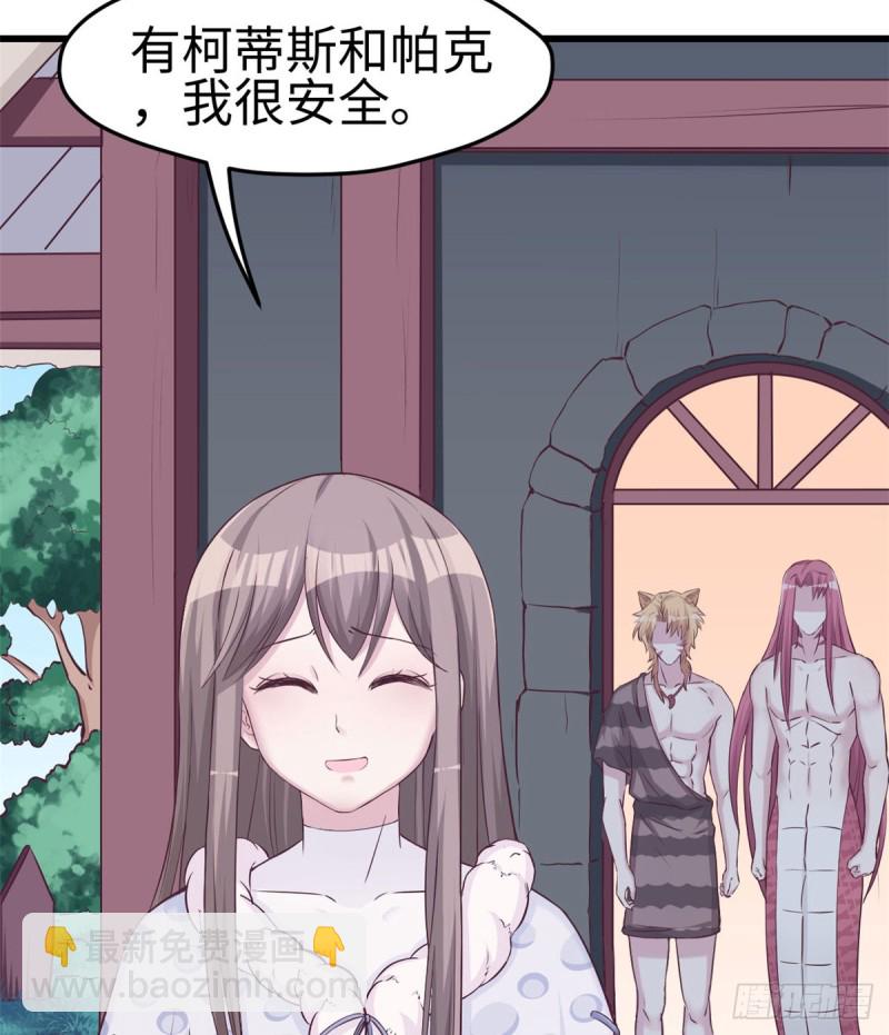 《悠哉兽世种种田，生生崽》第134话 第26页