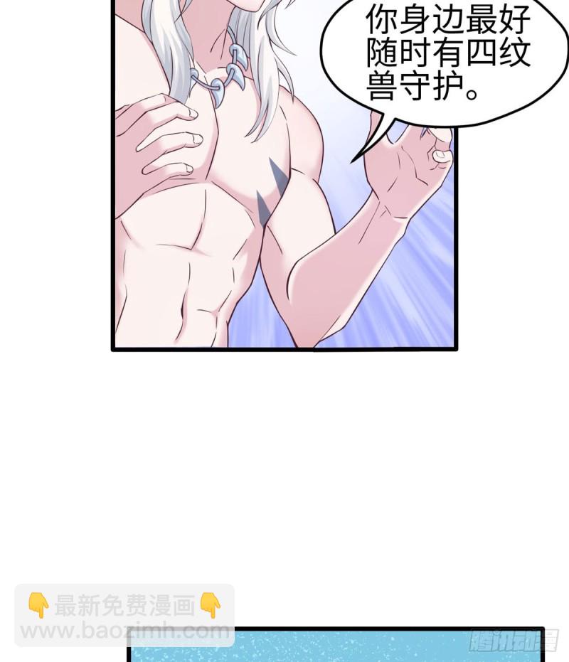 《悠哉兽世种种田，生生崽》第134话 第28页