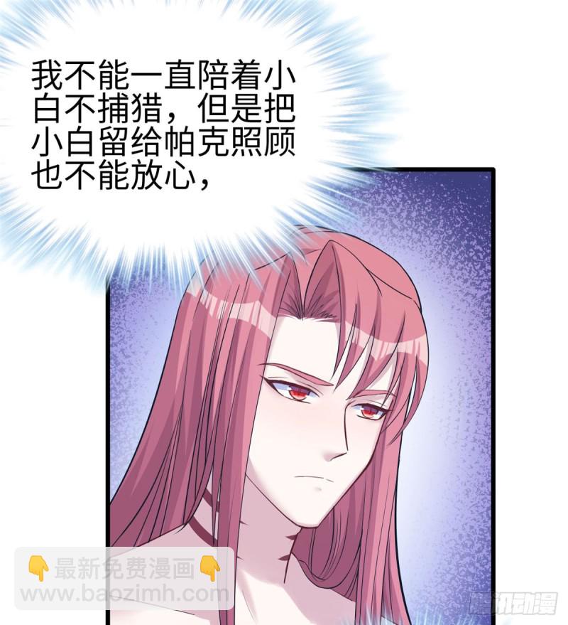 《悠哉兽世种种田，生生崽》第134话 第32页