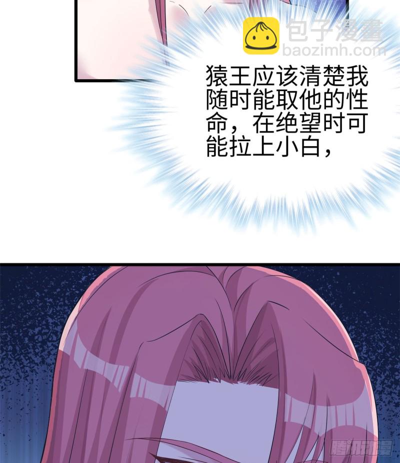 《悠哉兽世种种田，生生崽》第134话 第33页