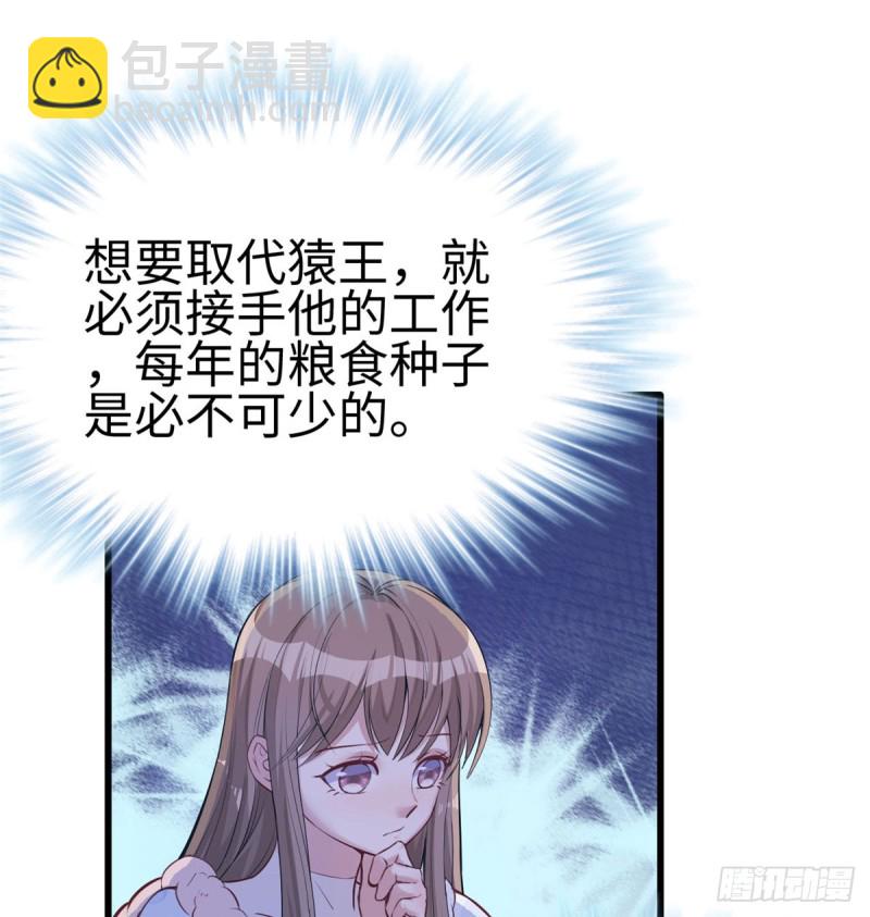 《悠哉兽世种种田，生生崽》第134话 第50页