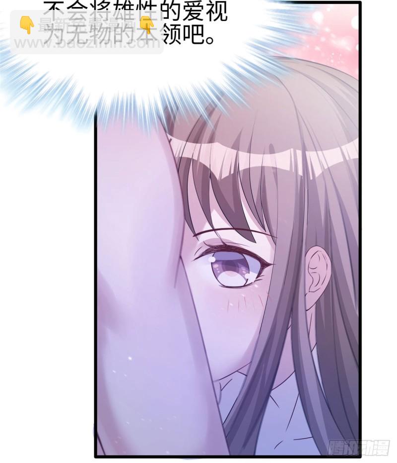 《悠哉兽世种种田，生生崽》第134话 第7页