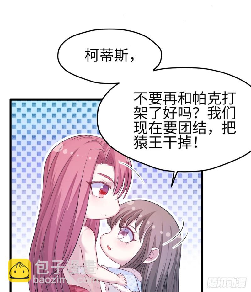 《悠哉兽世种种田，生生崽》第134话 第8页