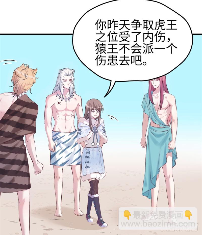 《悠哉兽世种种田，生生崽》第135话 第14页