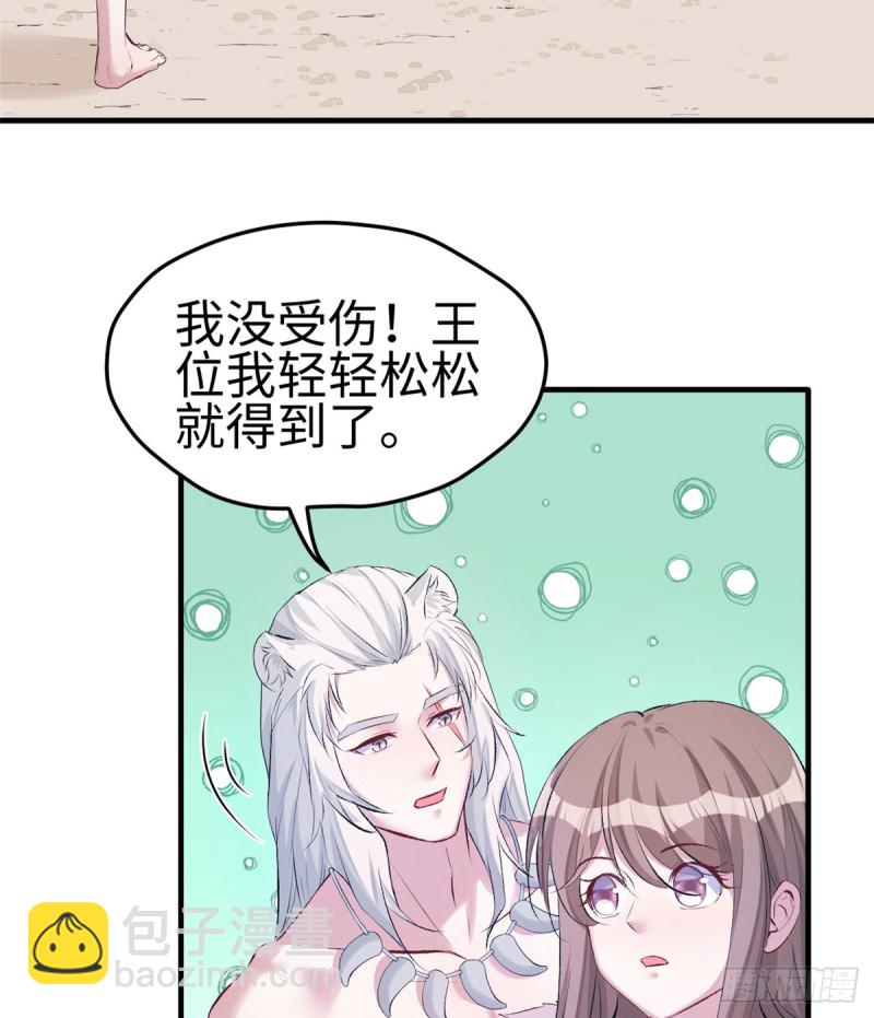 《悠哉兽世种种田，生生崽》第135话 第15页