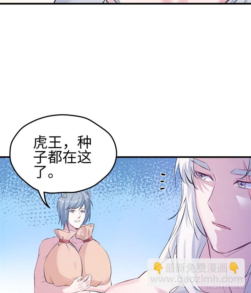 《悠哉兽世种种田，生生崽》第135话 第20页