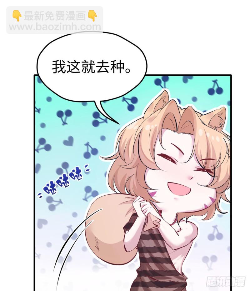 《悠哉兽世种种田，生生崽》第135话 第23页