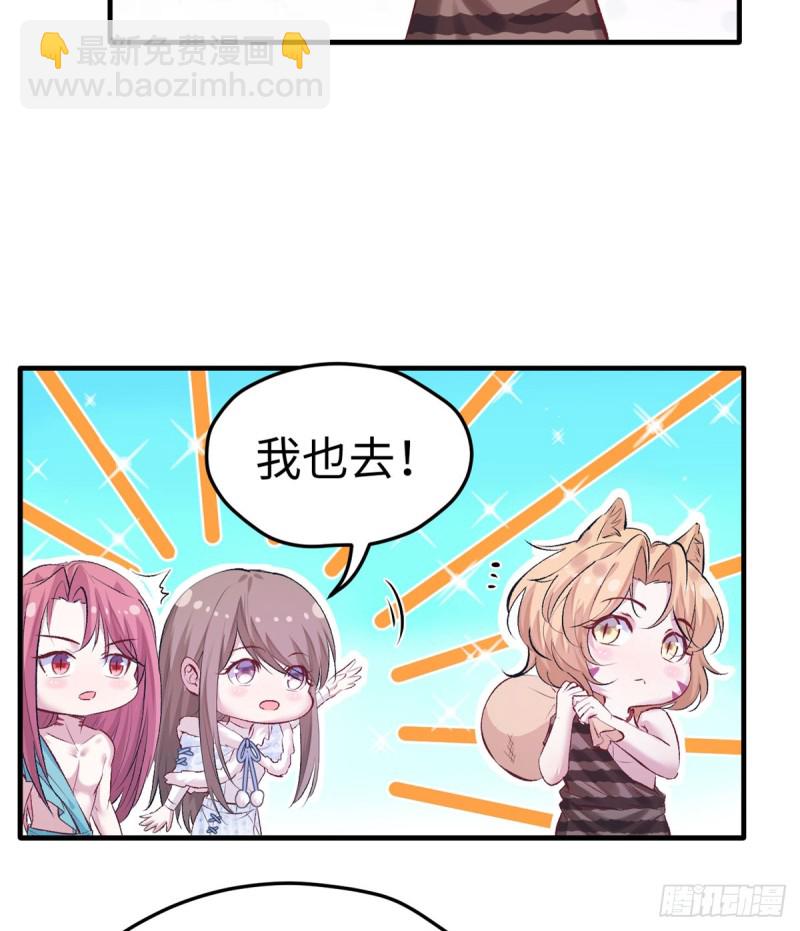 《悠哉兽世种种田，生生崽》第135话 第24页