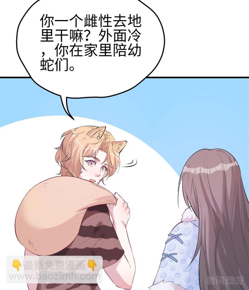 《悠哉兽世种种田，生生崽》第135话 第25页