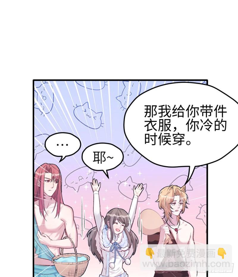 《悠哉兽世种种田，生生崽》第135话 第29页