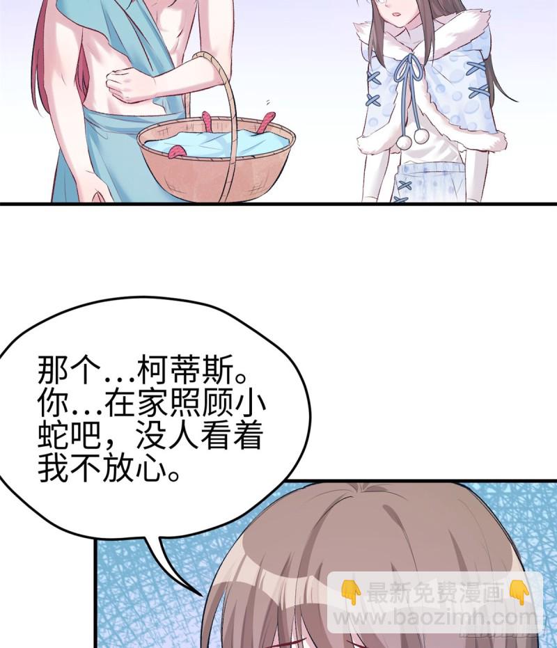 《悠哉兽世种种田，生生崽》第135话 第31页