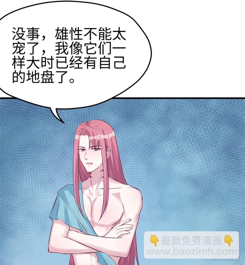 《悠哉兽世种种田，生生崽》第135话 第44页