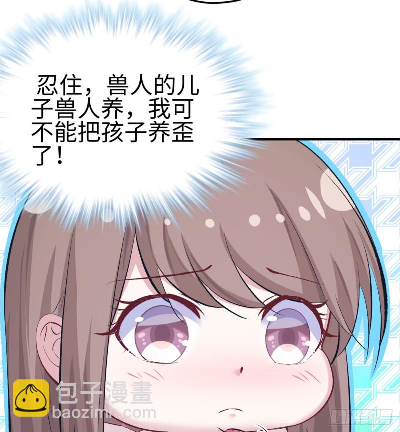 《悠哉兽世种种田，生生崽》第135话 第48页
