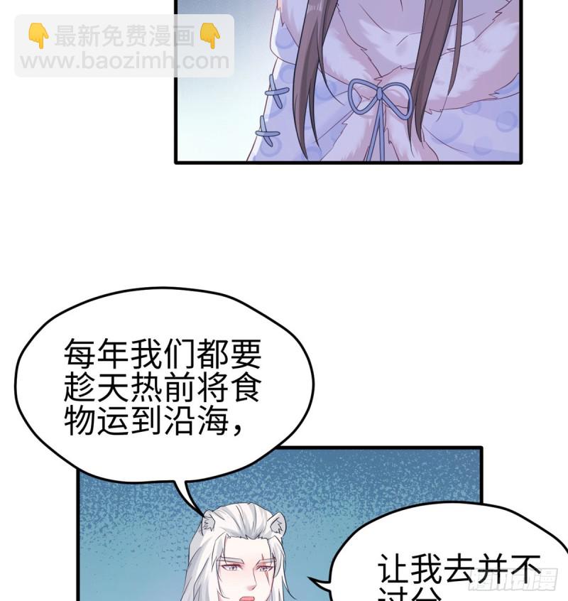 《悠哉兽世种种田，生生崽》第135话 第4页