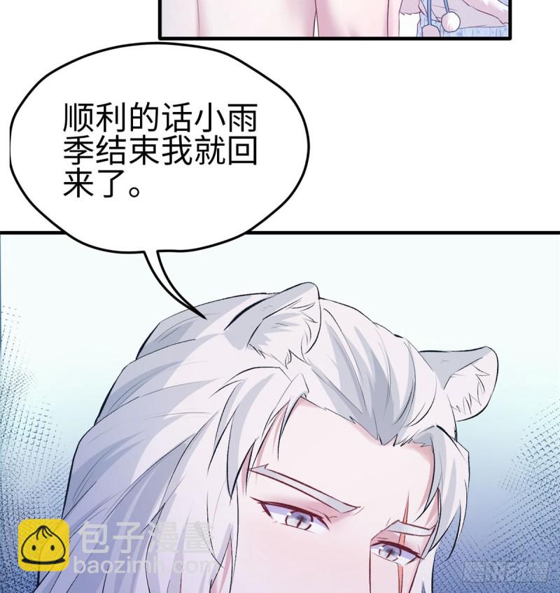 《悠哉兽世种种田，生生崽》第135话 第7页