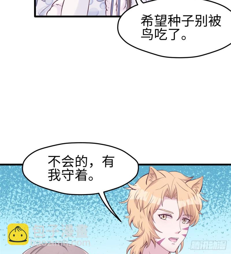 《悠哉兽世种种田，生生崽》第136话 第15页