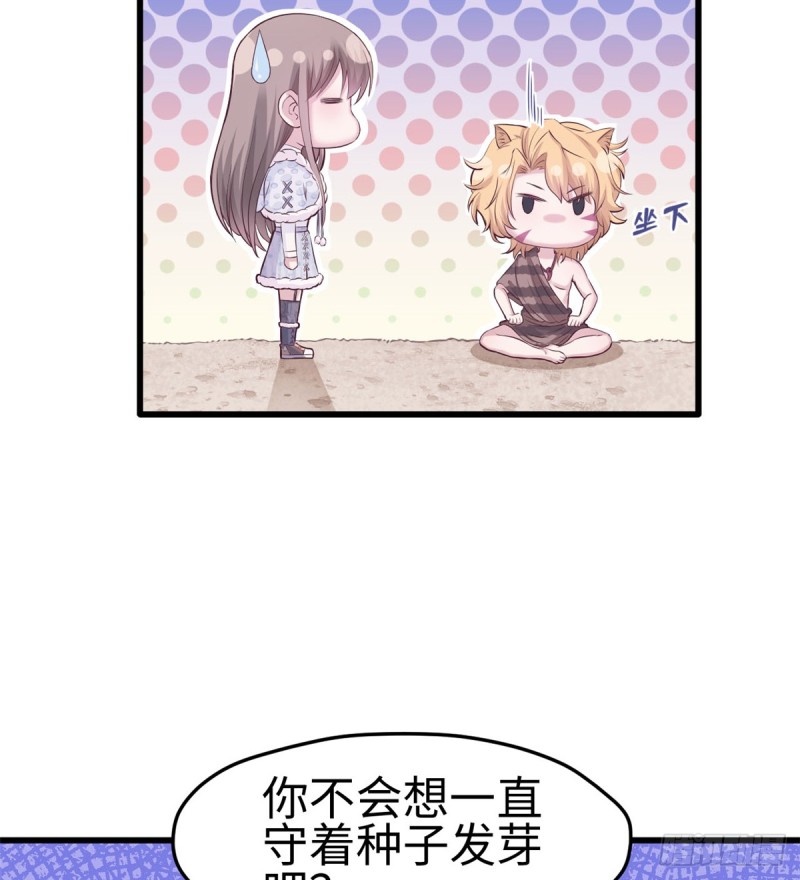 《悠哉兽世种种田，生生崽》第136话 第17页