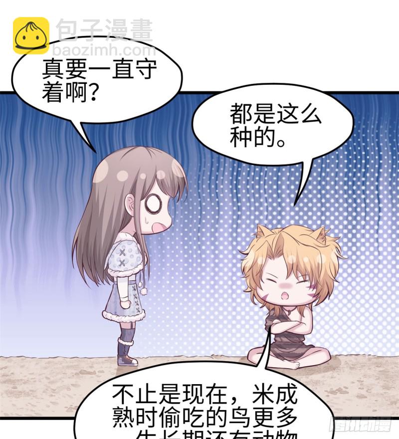 《悠哉兽世种种田，生生崽》第136话 第20页