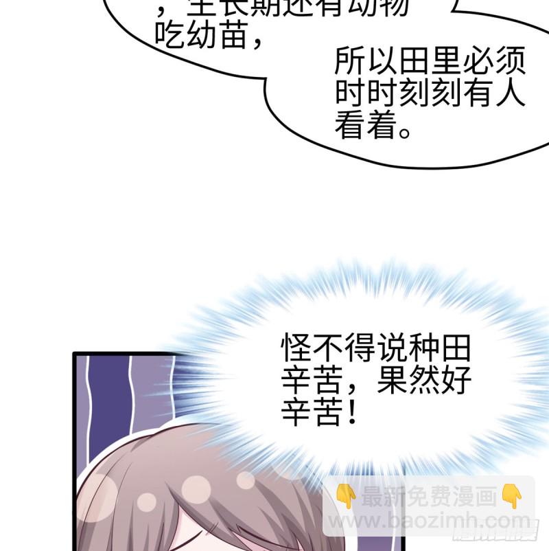 《悠哉兽世种种田，生生崽》第136话 第21页