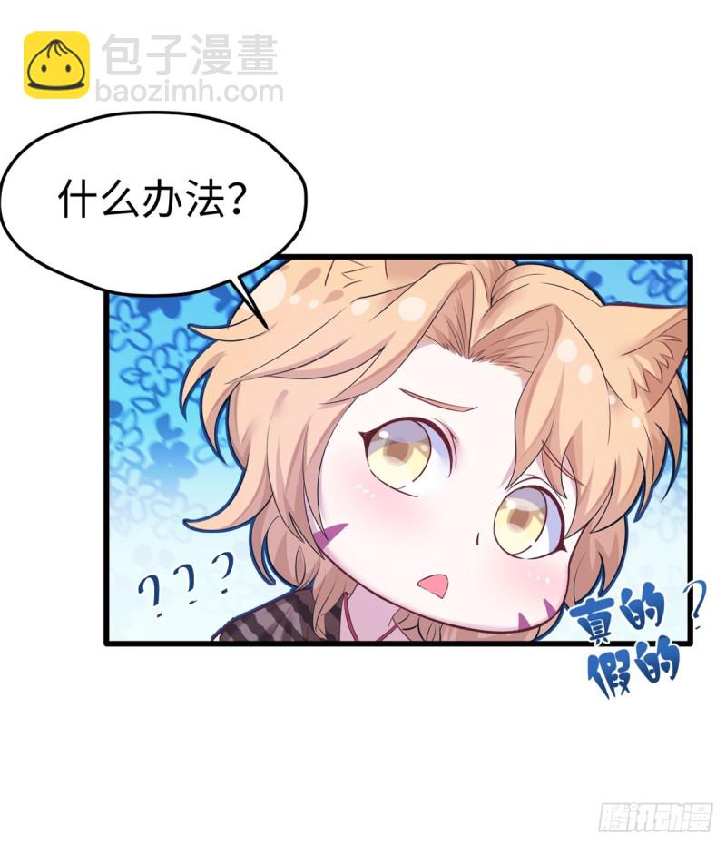 《悠哉兽世种种田，生生崽》第136话 第25页