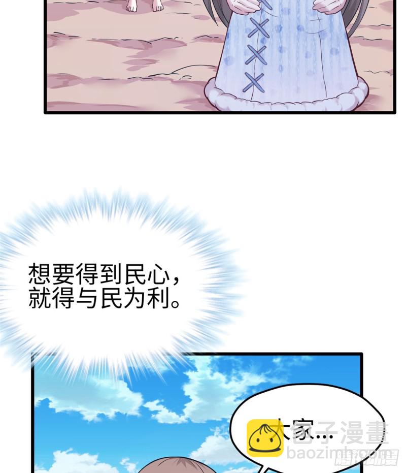 《悠哉兽世种种田，生生崽》第136话 第30页