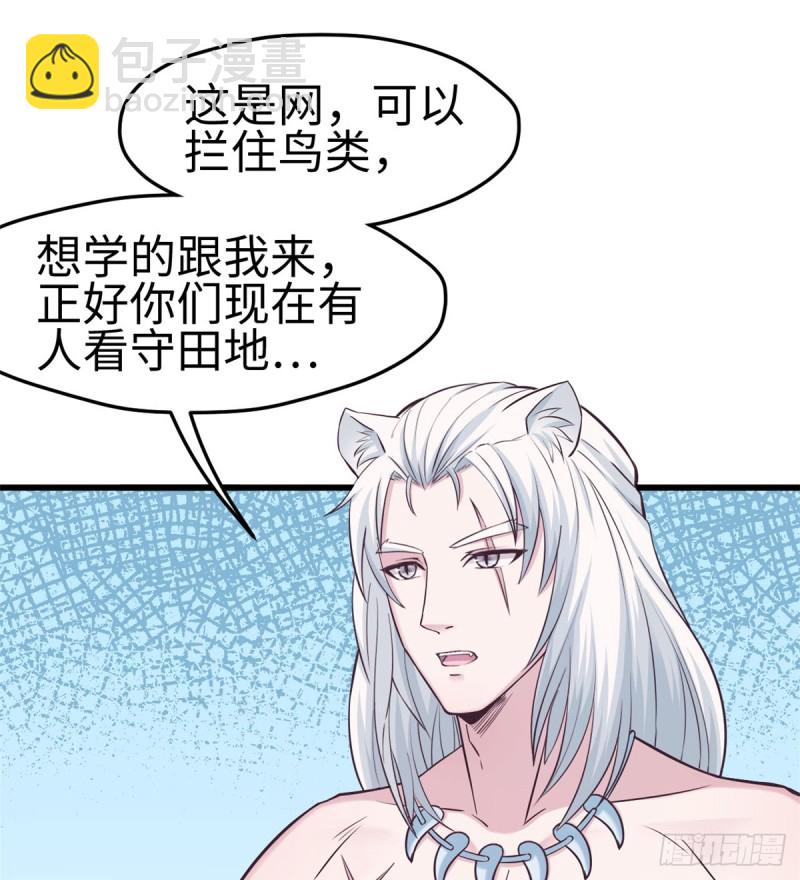 《悠哉兽世种种田，生生崽》第136话 第35页