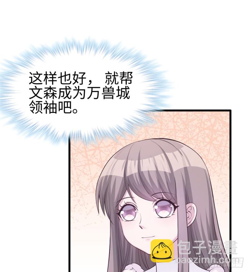《悠哉兽世种种田，生生崽》第136话 第38页