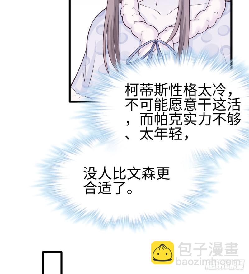 《悠哉兽世种种田，生生崽》第136话 第39页