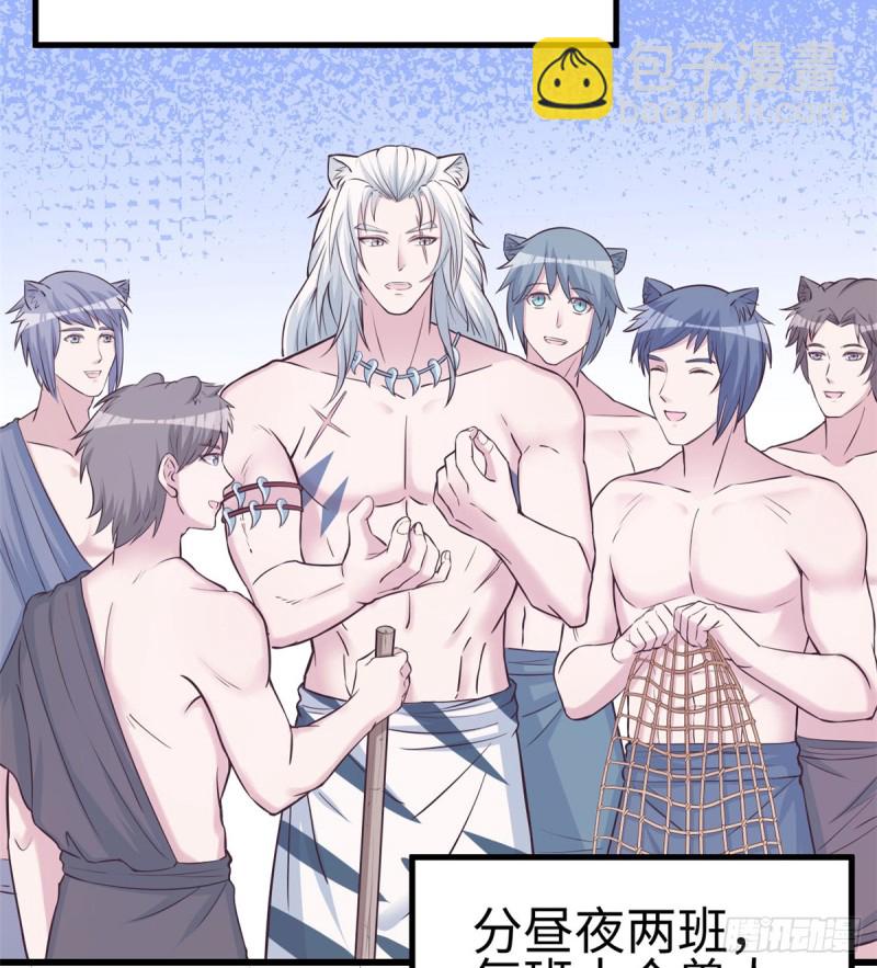 《悠哉兽世种种田，生生崽》第136话 第43页