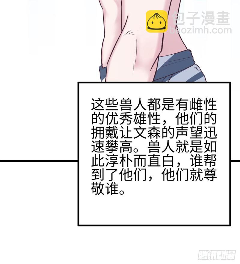 《悠哉兽世种种田，生生崽》第136话 第46页