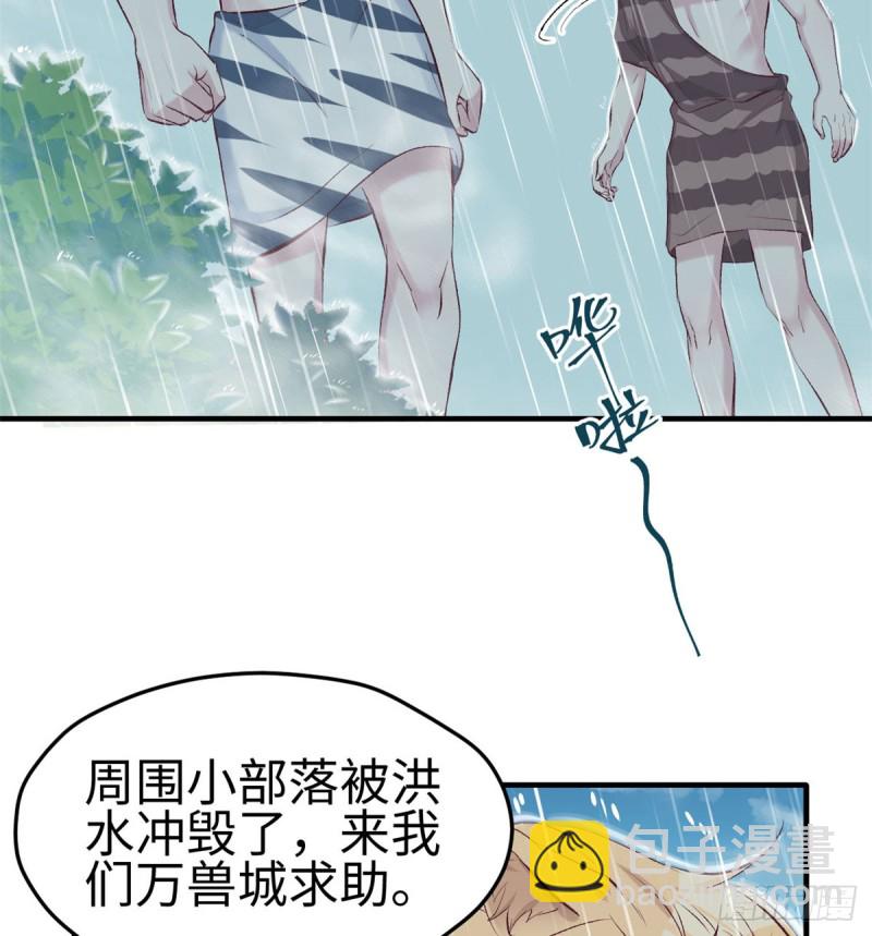 《悠哉兽世种种田，生生崽》第140话 第14页
