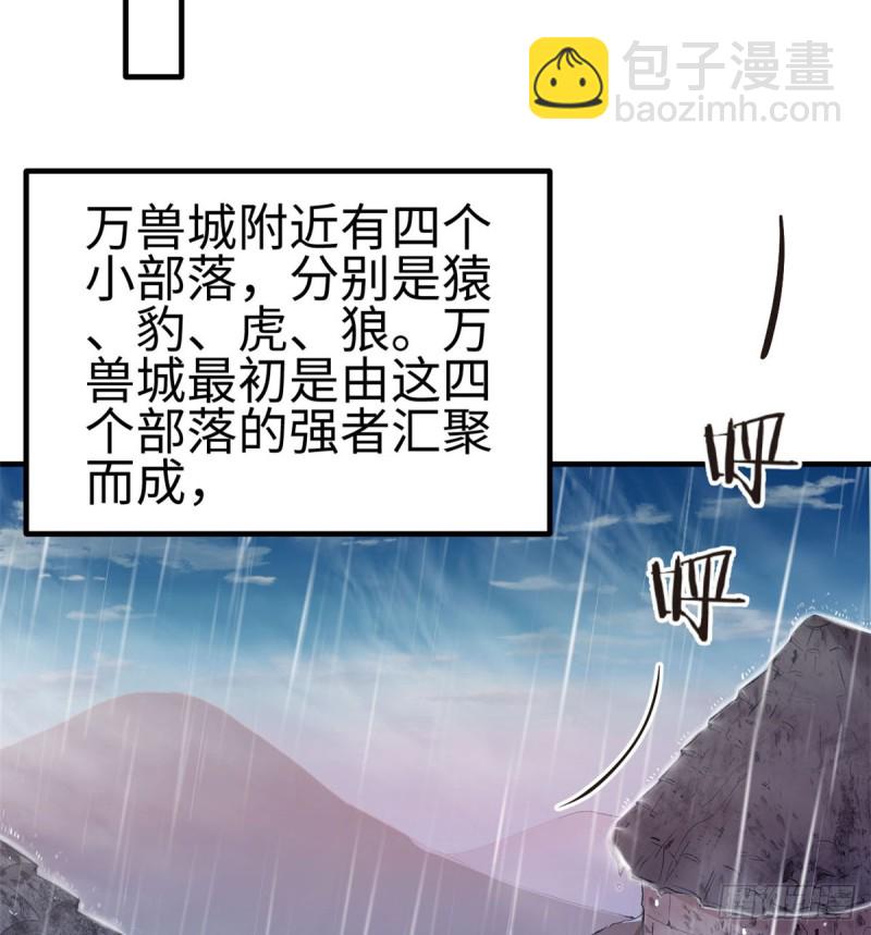 《悠哉兽世种种田，生生崽》第140话 第17页