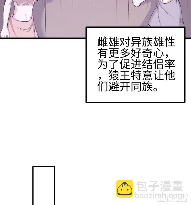 《悠哉兽世种种田，生生崽》第140话 第20页