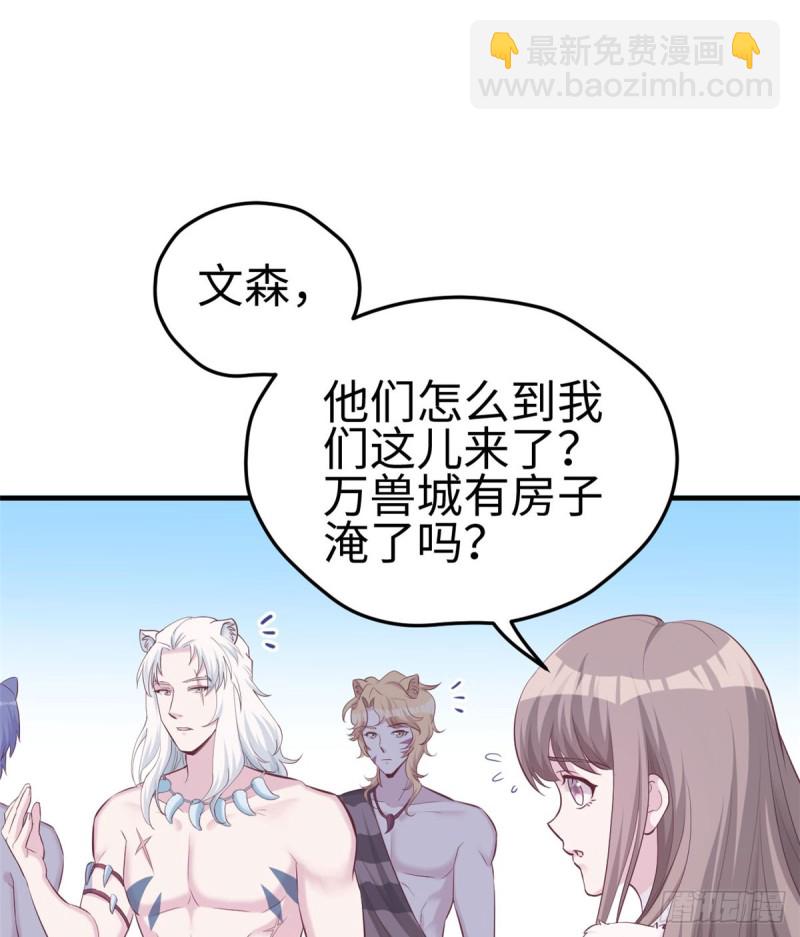 《悠哉兽世种种田，生生崽》第140话 第26页