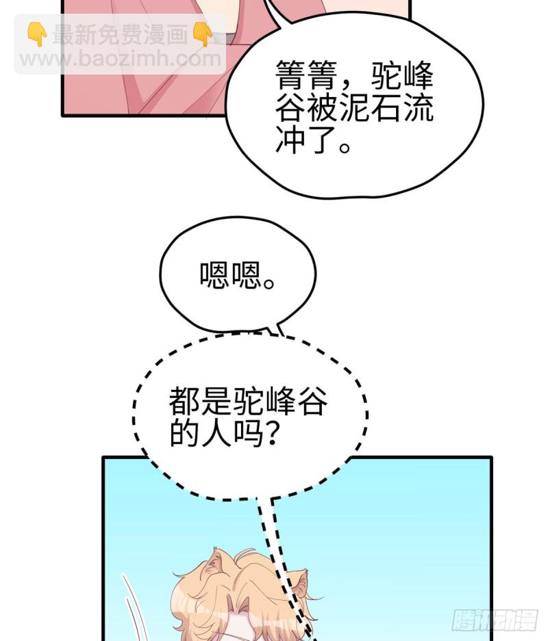 《悠哉兽世种种田，生生崽》第140话 第32页