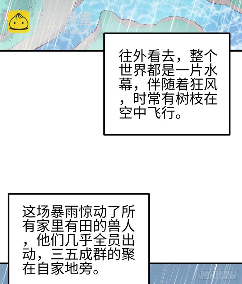 《悠哉兽世种种田，生生崽》第140话 第3页