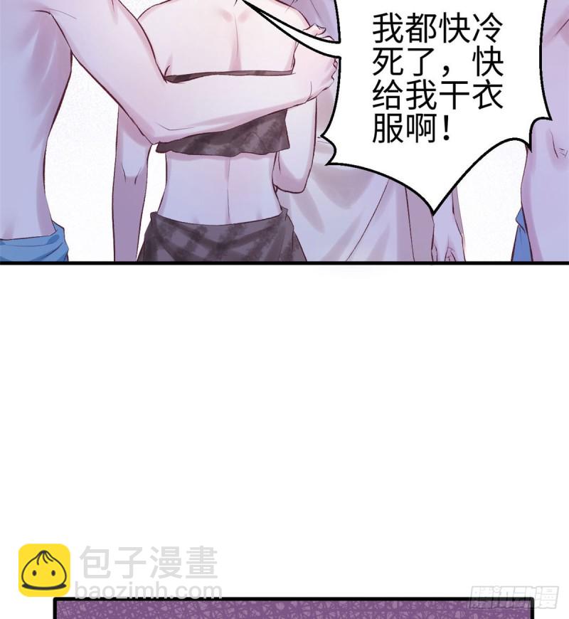 《悠哉兽世种种田，生生崽》第140话 第43页