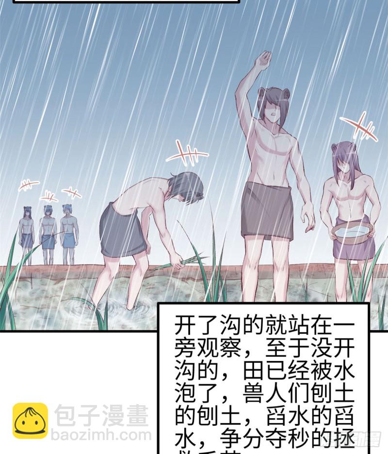 《悠哉兽世种种田，生生崽》第140话 第4页