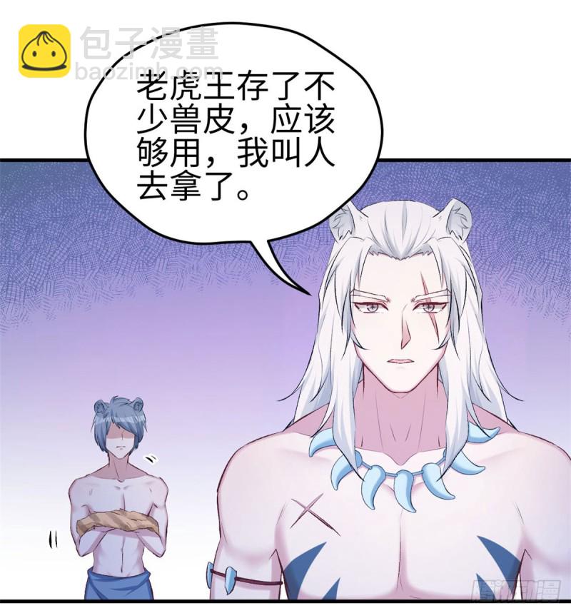 《悠哉兽世种种田，生生崽》第140话 第50页